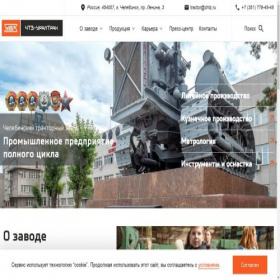 Скриншот главной страницы сайта chtz-uraltrac.ru