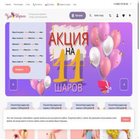 Скриншот главной страницы сайта chudo-sharik.ru