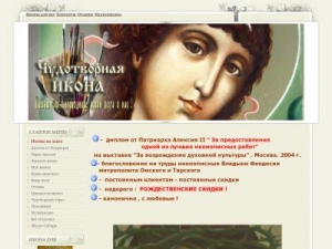 Скриншот главной страницы сайта chudoicona.ru