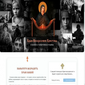 Скриншот главной страницы сайта churchfond.ru