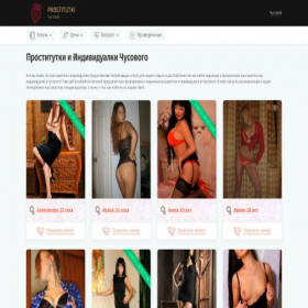 Скриншот главной страницы сайта chusovoiy.prostitutki24.click