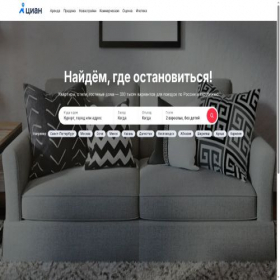 Скриншот главной страницы сайта cian.sutochno.ru