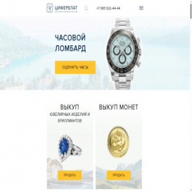 Скриншот главной страницы сайта ciferblat.ru