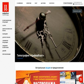 Скриншот главной страницы сайта ciferblat.spb.ru
