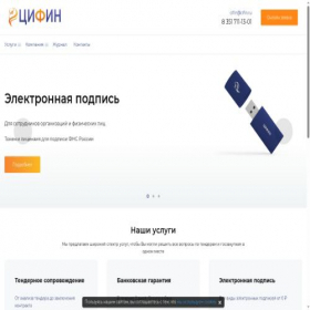 Скриншот главной страницы сайта cifin.ru