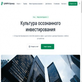 Скриншот главной страницы сайта cifra-brokers.org