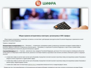 Скриншот главной страницы сайта cifra-show.ru