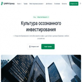 Скриншот главной страницы сайта cifrabroker.org