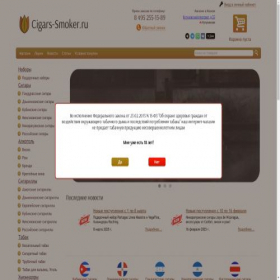 Скриншот главной страницы сайта cigar-smoker.ru