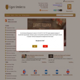Скриншот главной страницы сайта cigar-smokers.ru