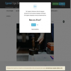 Скриншот главной страницы сайта cigar.bet