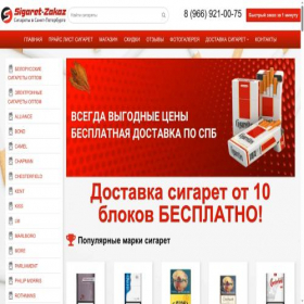 Скриншот главной страницы сайта cigaret-zakaz.ru