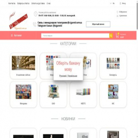 Скриншот главной страницы сайта cigareti.com.ua