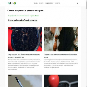 Скриншот главной страницы сайта cigprice.ru