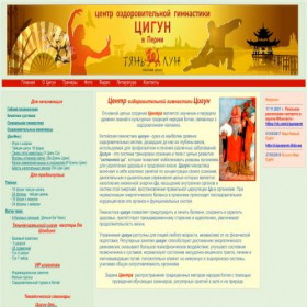 Скриншот главной страницы сайта cigunperm.ru