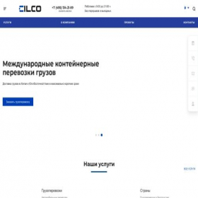Скриншот главной страницы сайта cilco-logistics.ru