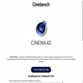 Скриншот главной страницы сайта cinebench-r23.com