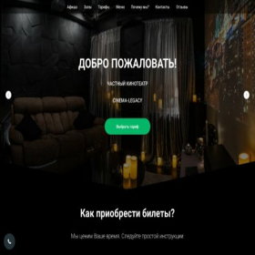Скриншот главной страницы сайта cinema-deluxe.ru