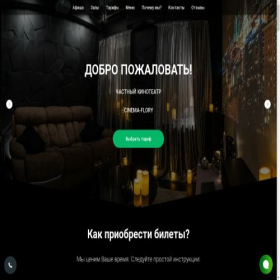 Скриншот главной страницы сайта cinema-flory.me