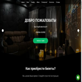 Скриншот главной страницы сайта cinema-hourse.me