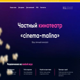 Скриншот главной страницы сайта cinema-malina.online