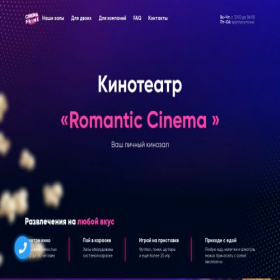 Скриншот главной страницы сайта cinema.client-reservation.world