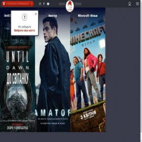Скриншот главной страницы сайта cinema.dp.ua
