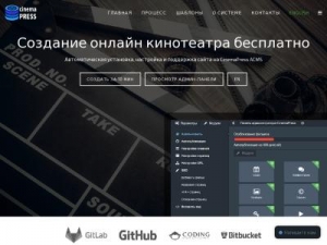 Скриншот главной страницы сайта cinemapress.org
