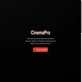 Скриншот главной страницы сайта cinemapro.pro