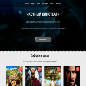 Скриншот главной страницы сайта cinemas-star.online
