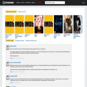 Скриншот главной страницы сайта cinemate.cc