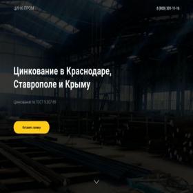 Скриншот главной страницы сайта cink-prom.ru