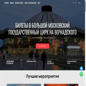 Скриншот главной страницы сайта circus-great.ru