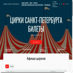 Скриншот главной страницы сайта circus-kassa.com