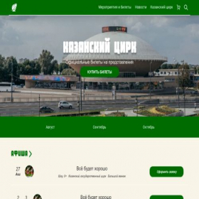 Скриншот главной страницы сайта circus-kazanskii.ru