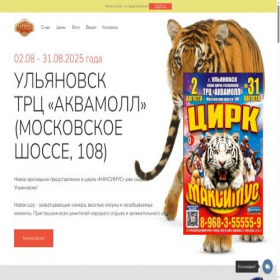 Скриншот главной страницы сайта circus-maximus.ru