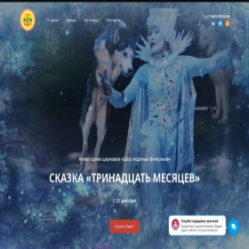 Скриншот главной страницы сайта circus-saratov.ru