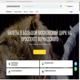 Скриншот главной страницы сайта circus-tickets.ru