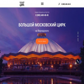 Скриншот главной страницы сайта circus-vernadskiy.ru