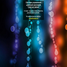 Скриншот главной страницы сайта circusdrv.ru