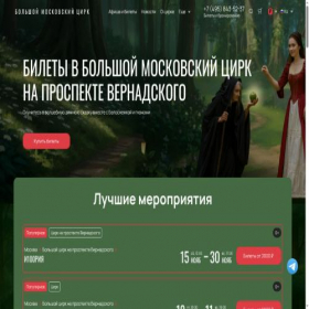 Скриншот главной страницы сайта circuskassa.com