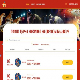 Скриншот главной страницы сайта cirk-tsvetnoi.com