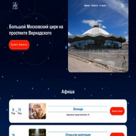 Скриншот главной страницы сайта cirk-vernadka.ru