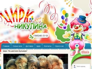 Скриншот главной страницы сайта cirkbilet.ru