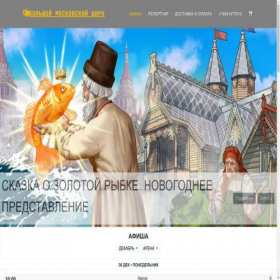 Скриншот главной страницы сайта cirkbilety.ru