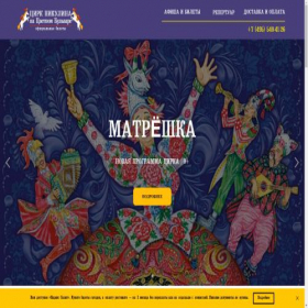 Скриншот главной страницы сайта cirknkln-ticket.site