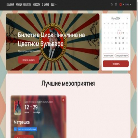 Скриншот главной страницы сайта cirkusnikulin.com