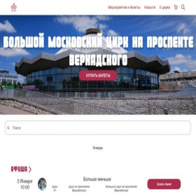 Скриншот главной страницы сайта cirqus-vernadtskii.ru