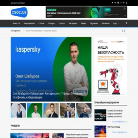 Скриншот главной страницы сайта cisoclub.ru