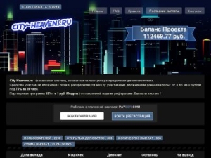 Скриншот главной страницы сайта city-heavens.ru